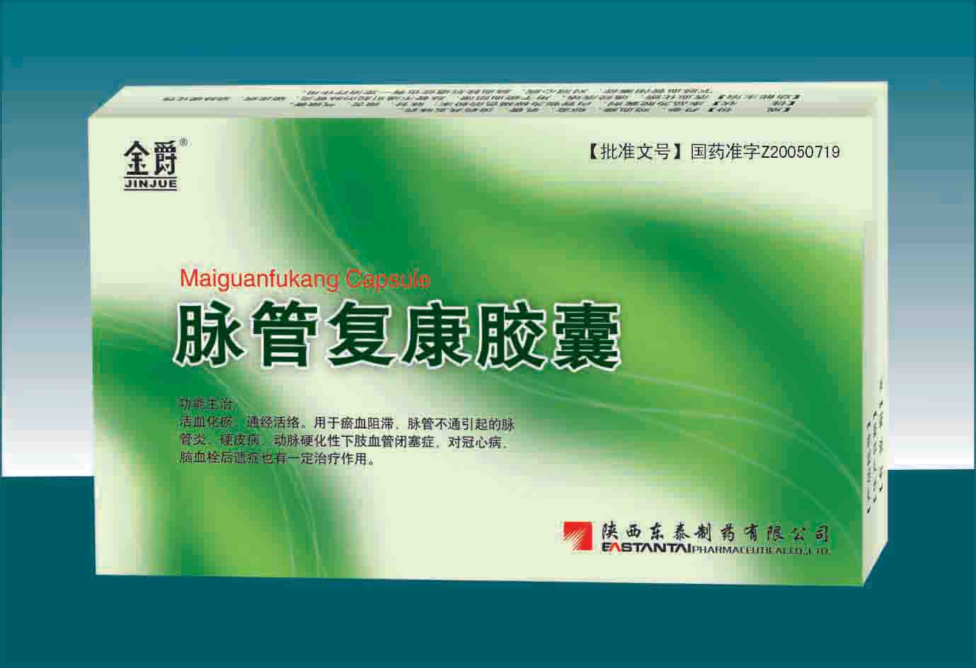 脈管復康膠囊 