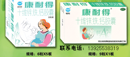 十維鋅、鐵、鈣膠囊（康耐得） 
