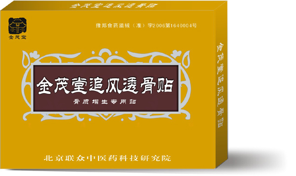 金茂堂追風透骨貼-骨質(zhì)增生專用貼 