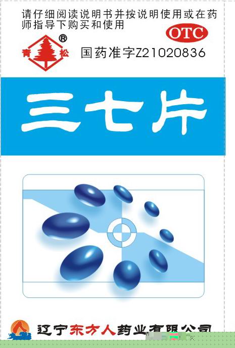 三七片 