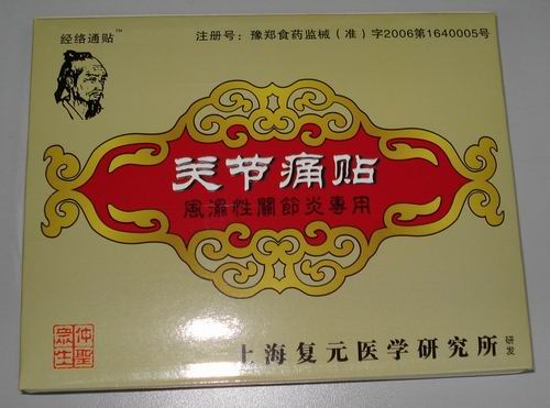 關節(jié)痛貼 風濕性關節(jié)炎專用 