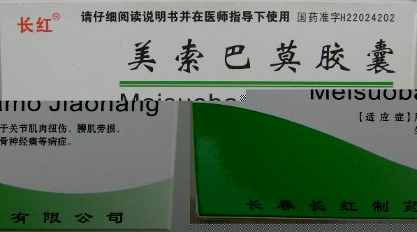美索巴莫膠囊 