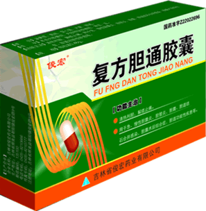 復方膽通膠囊 