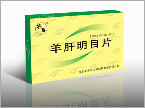 羊肝明目片 