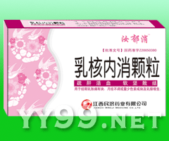 乳核內(nèi)消顆粒 