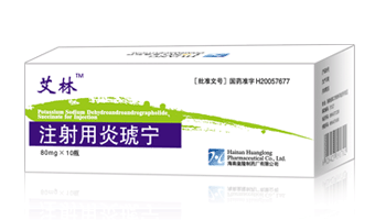 注射用炎琥寧 (80mg、200mg) 