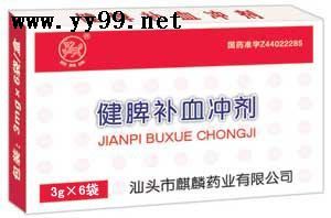 健脾補(bǔ)血沖劑 