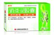 消炎靈膠囊 