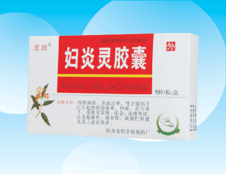 婦炎靈膠囊（全國，中藥保護(hù)品種） 