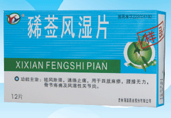 豨薟風濕片 （全國原發(fā)企業(yè)，中藥保護品種） 