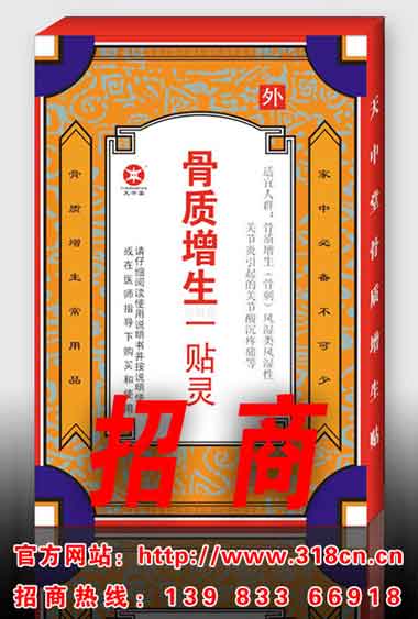 骨質增生一貼靈 