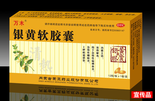 銀黃軟膠囊 