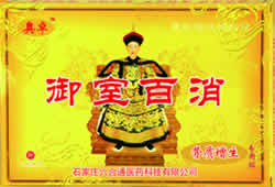 御室百消  腰腿疼痛專(zhuān)用貼 