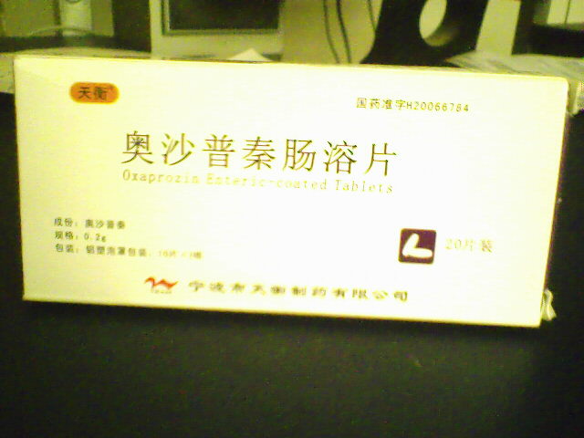 奧沙普秦腸溶片 
