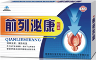 前列沘康 