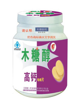木糖醇高鈣片中老年型 保健品 