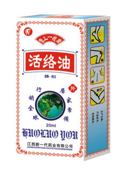 活絡(luò)油  