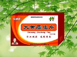 大黃庶蟲片-樂通源（婦科新藥）  
