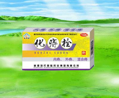 痔瘡去無(wú)蹤---的確好化痔栓 