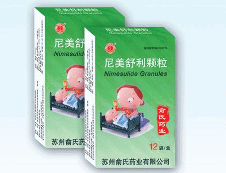 抗炎、鎮(zhèn)痛、解熱首選--尼美舒利顆粒 