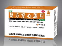 復(fù)方穿心蓮片（知名品牌，薄膜衣片） 