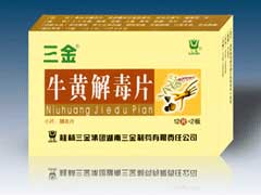 牛黃解毒片（大品牌，常用消炎藥） 