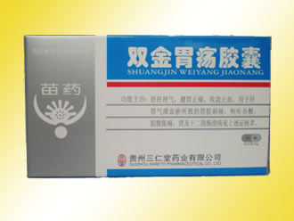 雙金胃瘍膠囊(全國！正宗苗藥！)  