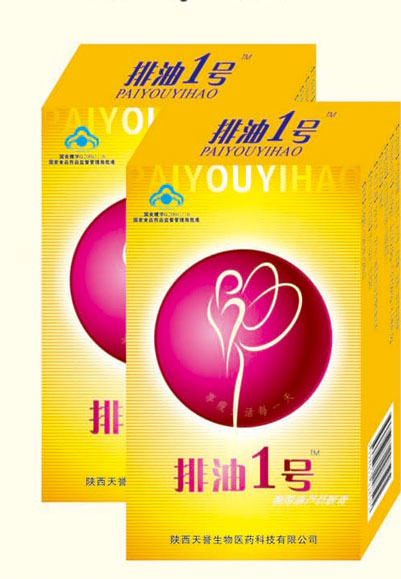 排油１號(hào)減肥膠囊 