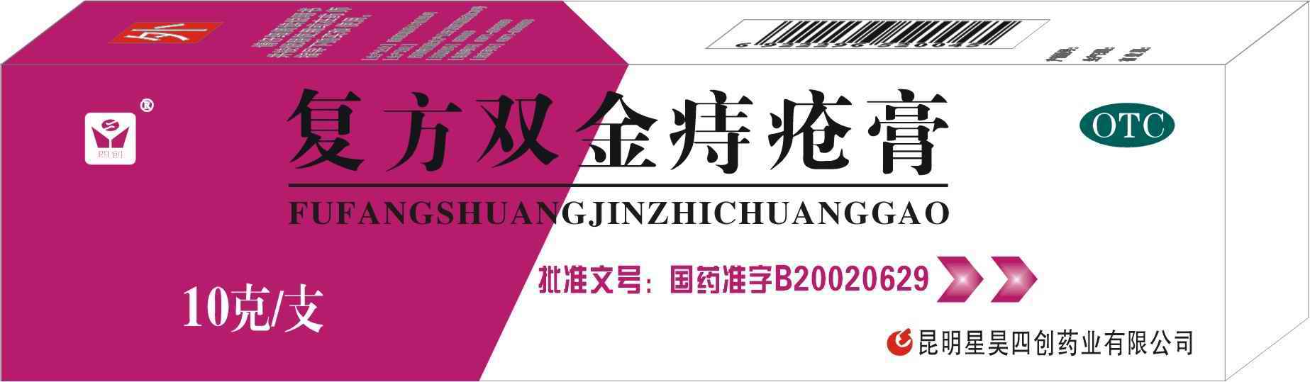 復(fù)方雙金痔瘡膏 