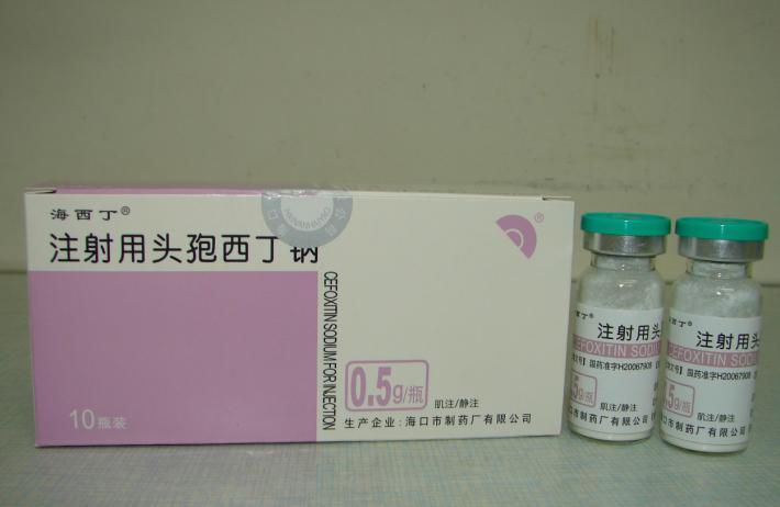 注射用頭孢西丁鈉（海西?。?.5g、1.0g、2.0g 