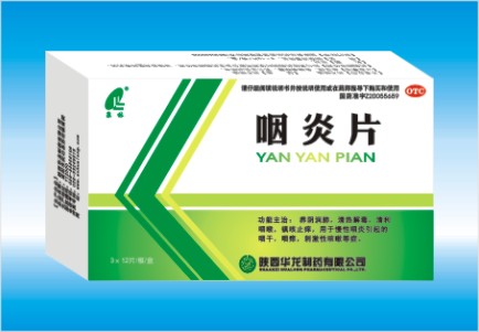 規(guī)格不同 咽炎片 