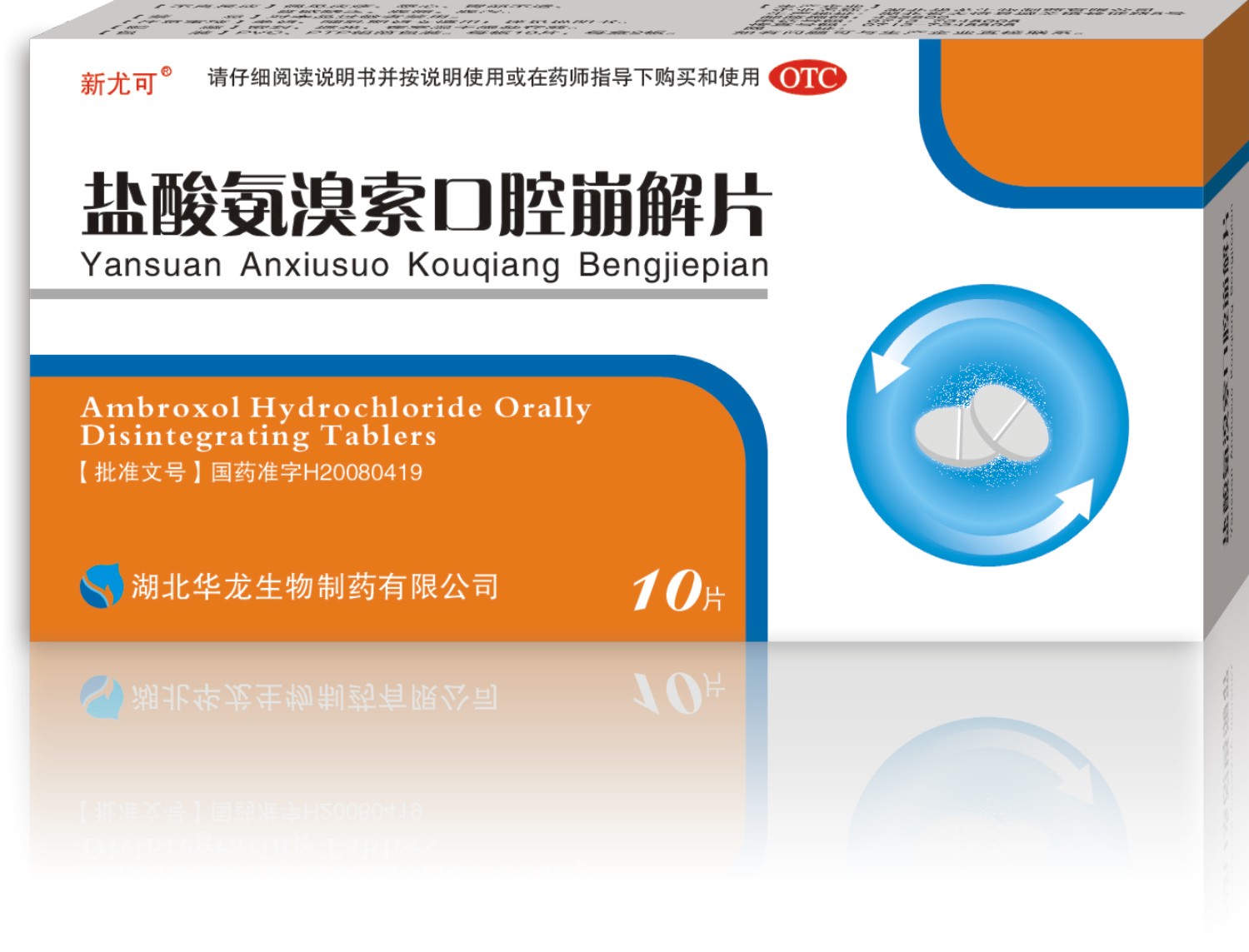 鹽酸氨溴索口腔崩解片  